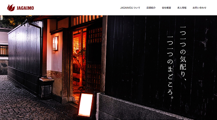 株式会社JAGAIMOのWEBサイトを開設しました