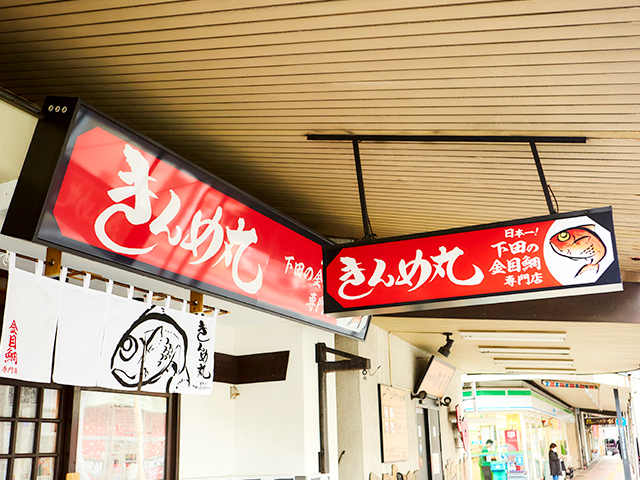 炭火焼鳥 天領 熱海店